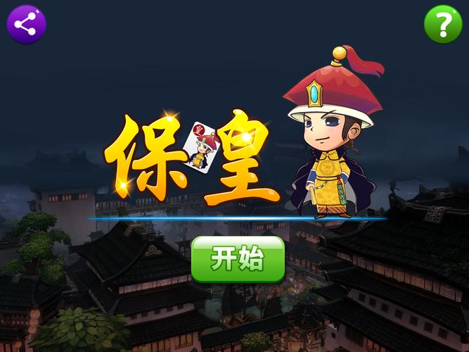 单机保皇游戏推荐：保皇单机版，经典玩法，轻松上手