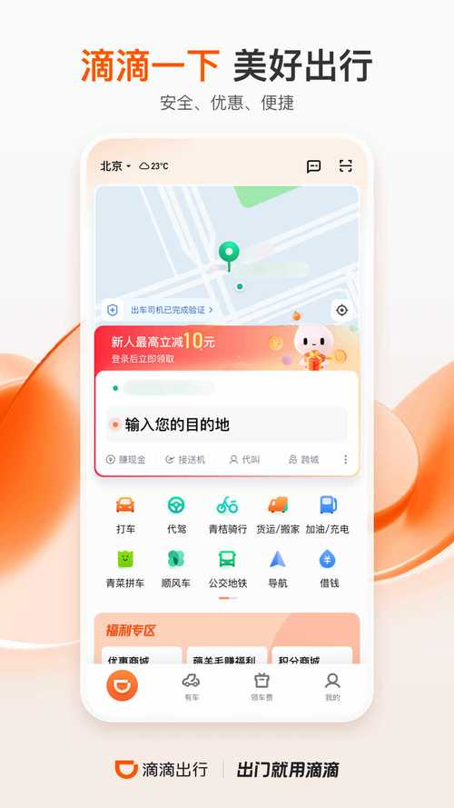还在等什么？下载滴滴出行司机端，立即赚钱！