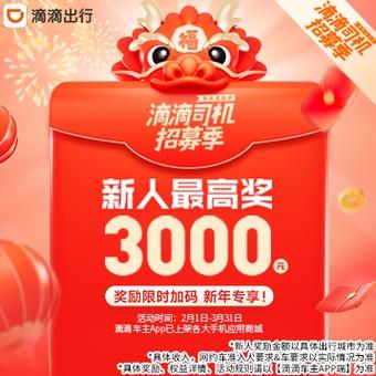 还在等什么？下载滴滴出行司机端，立即赚钱！
