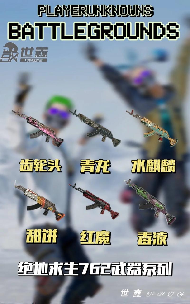 绝地求生手游武器装备大全：助你吃鸡制胜