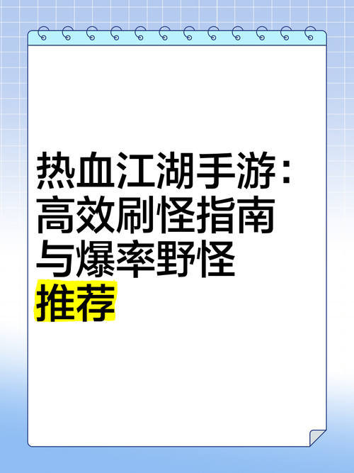 热血江湖高效刷钱：活动副本任务奖励全解析