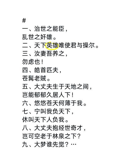 细说三国：那些被三国演义掩盖的谎言