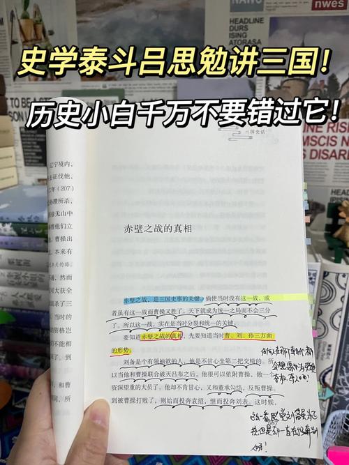 细说三国：那些被三国演义掩盖的谎言