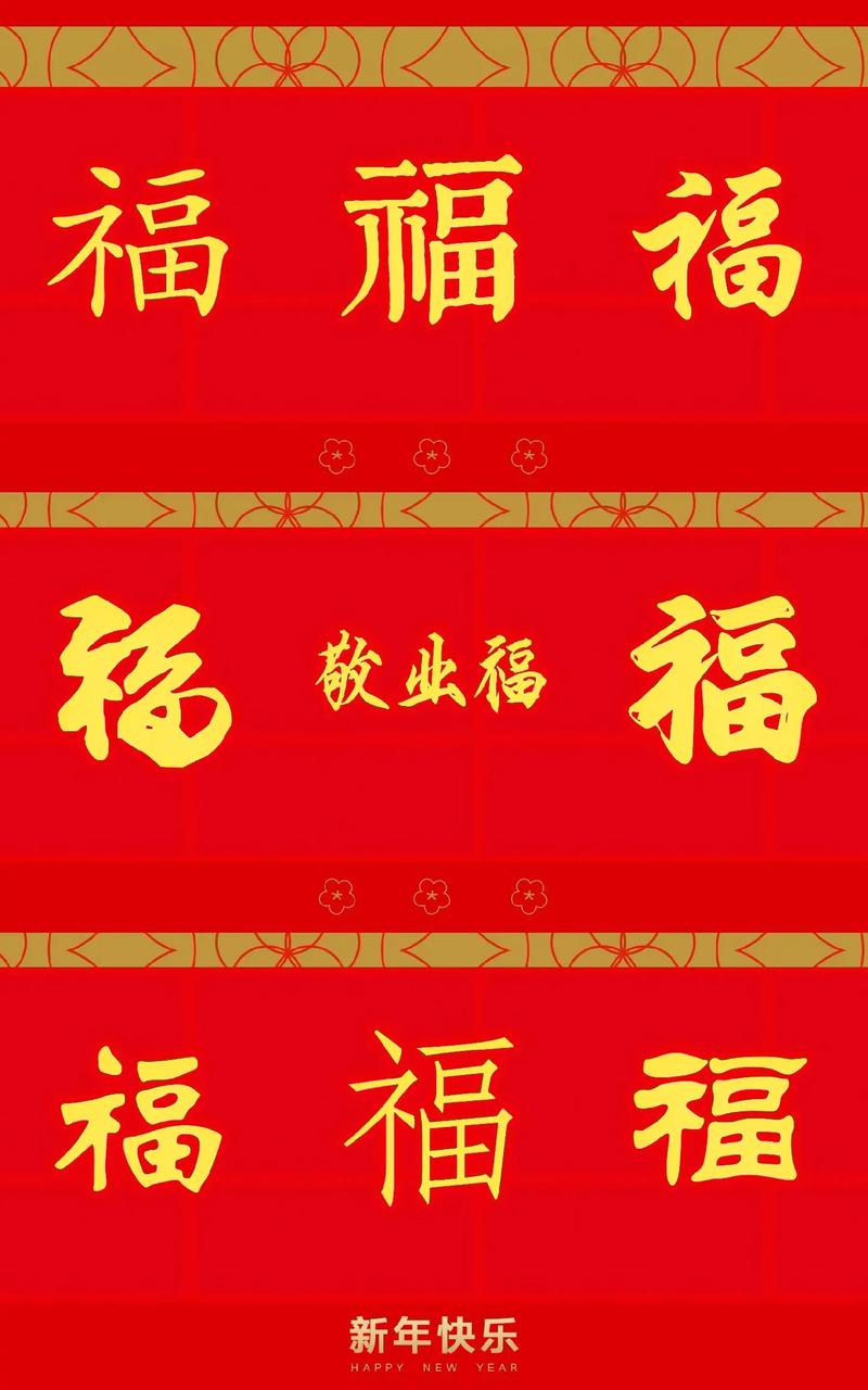 快速扫出敬业福！必出敬业福福字图片速览