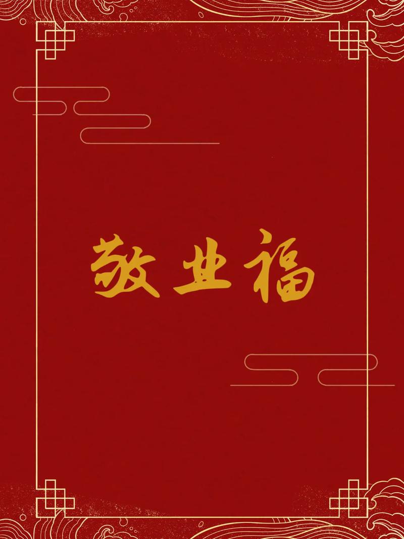快速扫出敬业福！必出敬业福福字图片速览