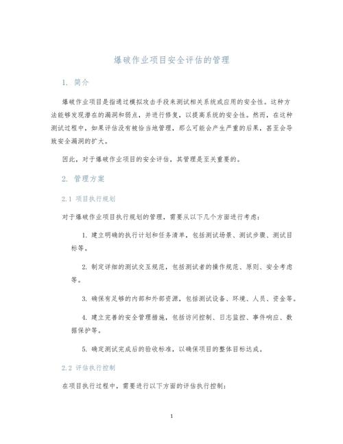 你的爆破活动效果如何？评估与总结分析