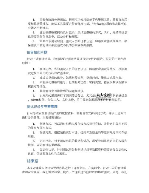 你的爆破活动效果如何？评估与总结分析