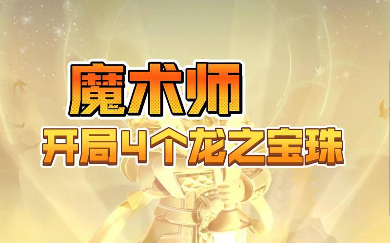 神秘宝珠哪里买？游戏里买宝珠的几种方法