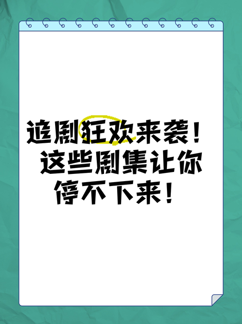 告别剧荒！追更指南助你轻松追剧不停