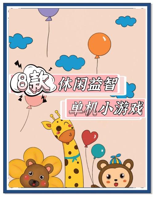 少儿游戏推荐：好玩益智的游戏大全，孩子玩得开心家长放心