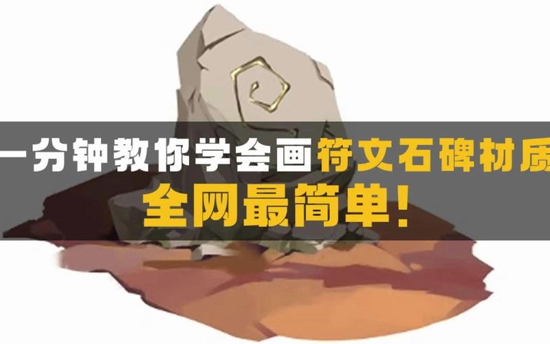 高级符文绘制教程：轻松完成游戏任务