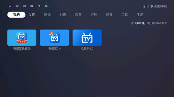 电视家3.0免VIP，免费收看所有电视台！