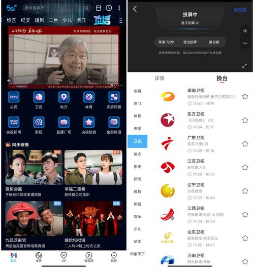电视家3.0免VIP，免费收看所有电视台！