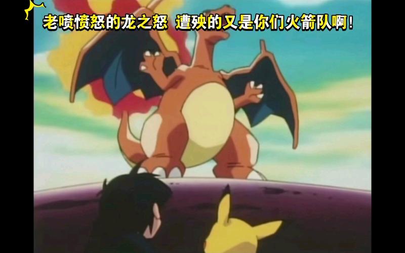口袋妖怪龙之怒技能：属性、威力及使用攻略