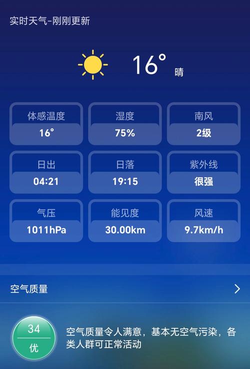 超准天气预报，彩云天气帮你安排行程不慌张！