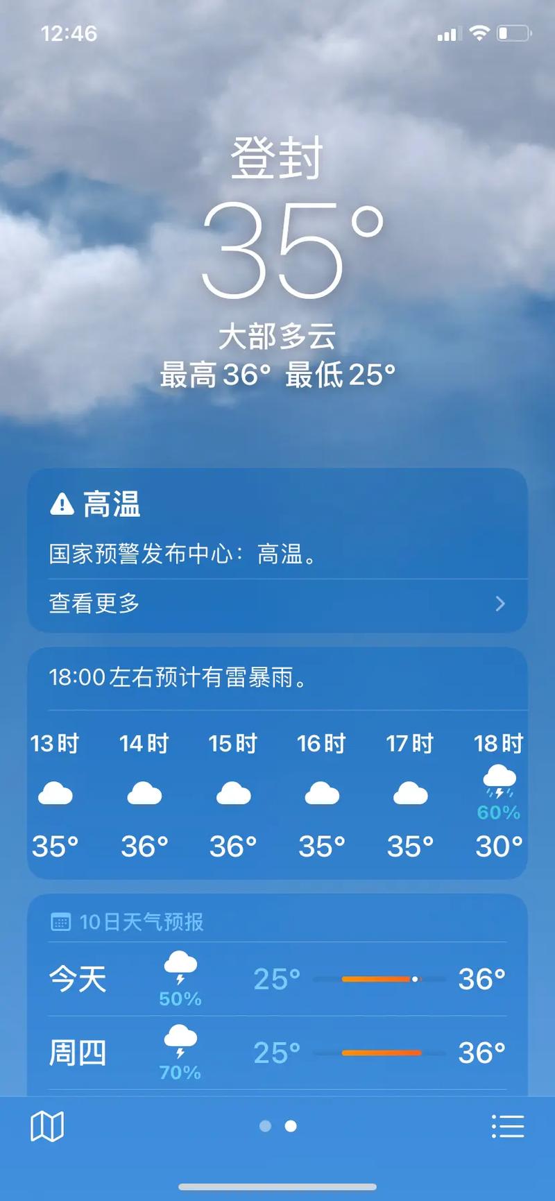 超准天气预报，彩云天气帮你安排行程不慌张！
