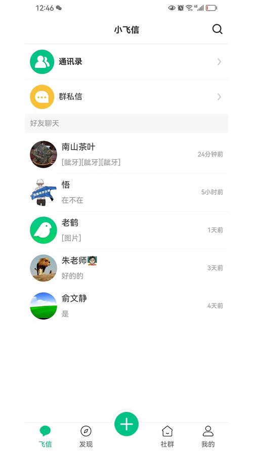 免费下载手机飞信：快速下载安装，畅享便捷通讯
