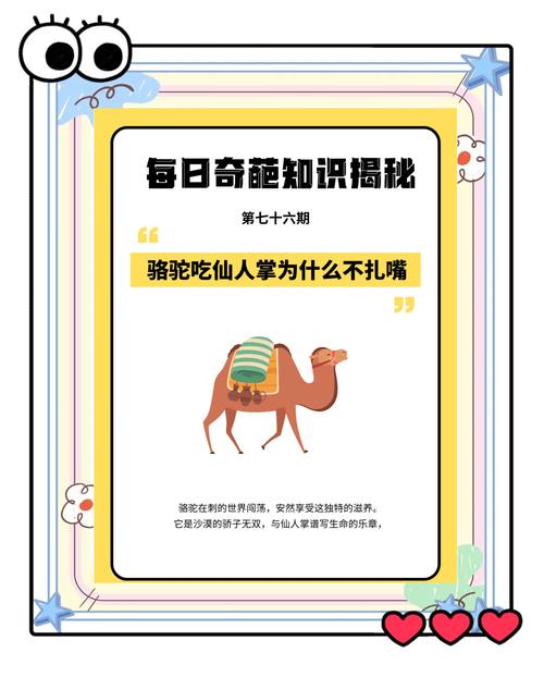 仙人掌刺多扎嘴，骆驼却能大口吃？原来是这个原因