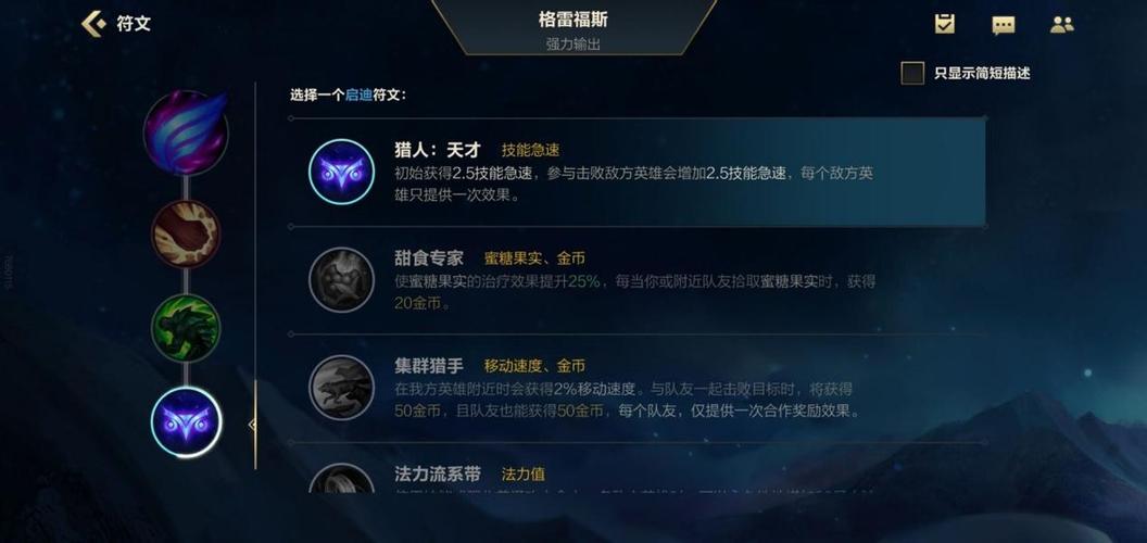 格雷福斯天赋符文：快速上手制霸峡谷