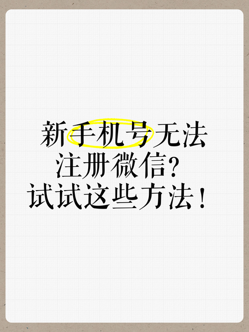微信注册显示系统升级无法注册？可能是这些原因导致的！