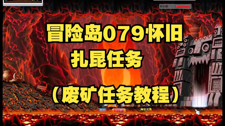 冒险岛扎1任务经验分享：老玩家经验总结分享