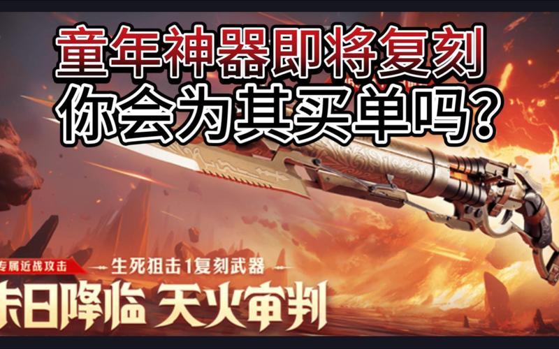 生死狙击末日审判：神器获取全攻略