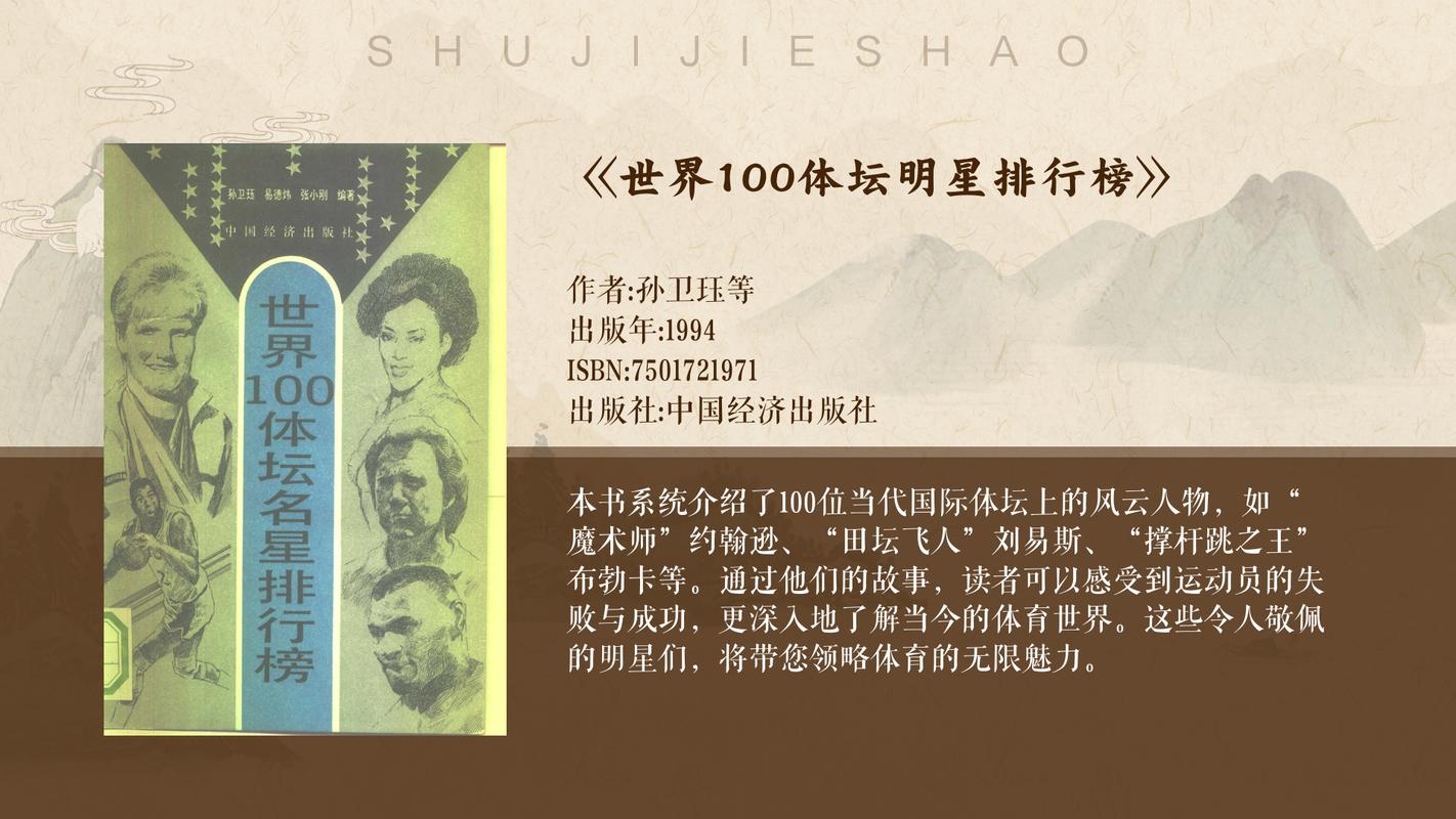 绿茵豪门：那些年我们追过的足球传奇