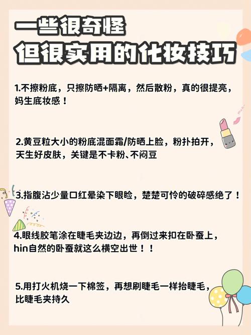 手机化妆新技能get！告别繁琐化妆步骤，快速变美！