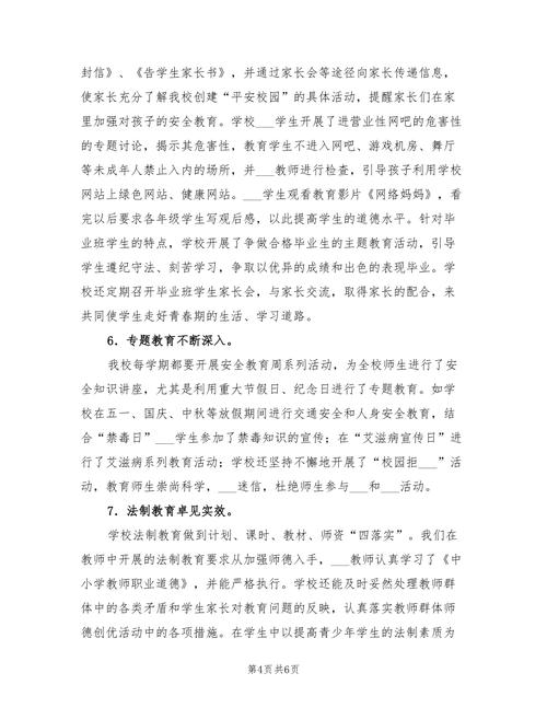 平安校园app下载安装：让家长随时了解孩子在校情况