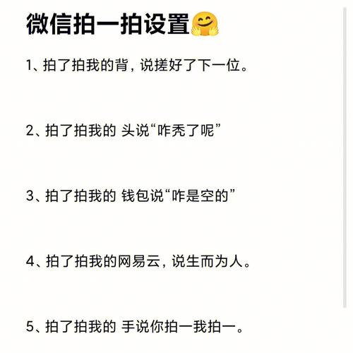微信拍一拍怎么自定义后缀？快速设置你的专属后缀