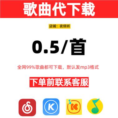 桃色歌曲下载：酷我QQ音乐免费下载试听