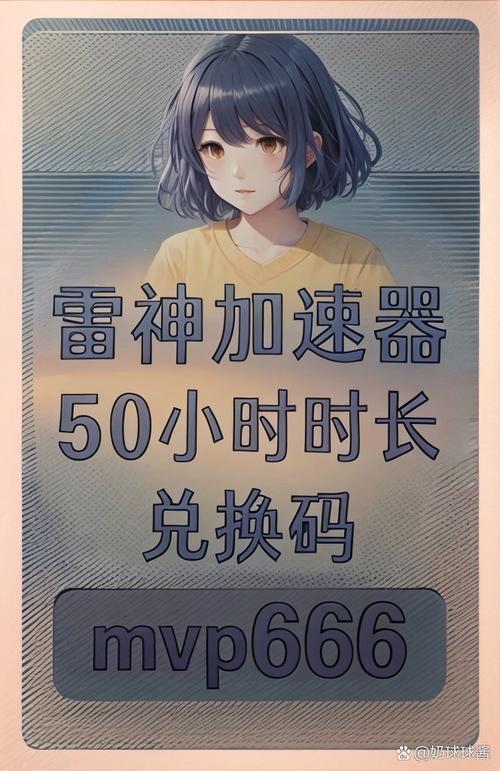 手机网络加速器免费版：流畅上网，告别延迟