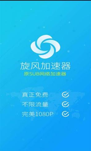 手机网络加速器免费版：流畅上网，告别延迟