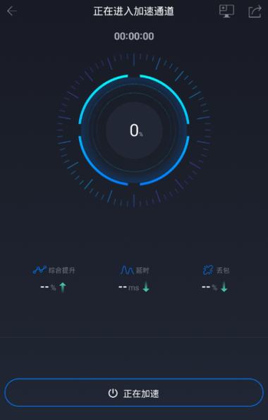手机网络加速器免费版：流畅上网，告别延迟