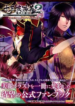 十三支演义：全新三国恋爱故事，开启你的冒险之旅！