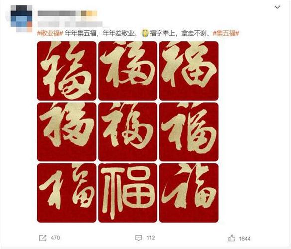 敬业福福字难集齐？教你几招快速集齐五福