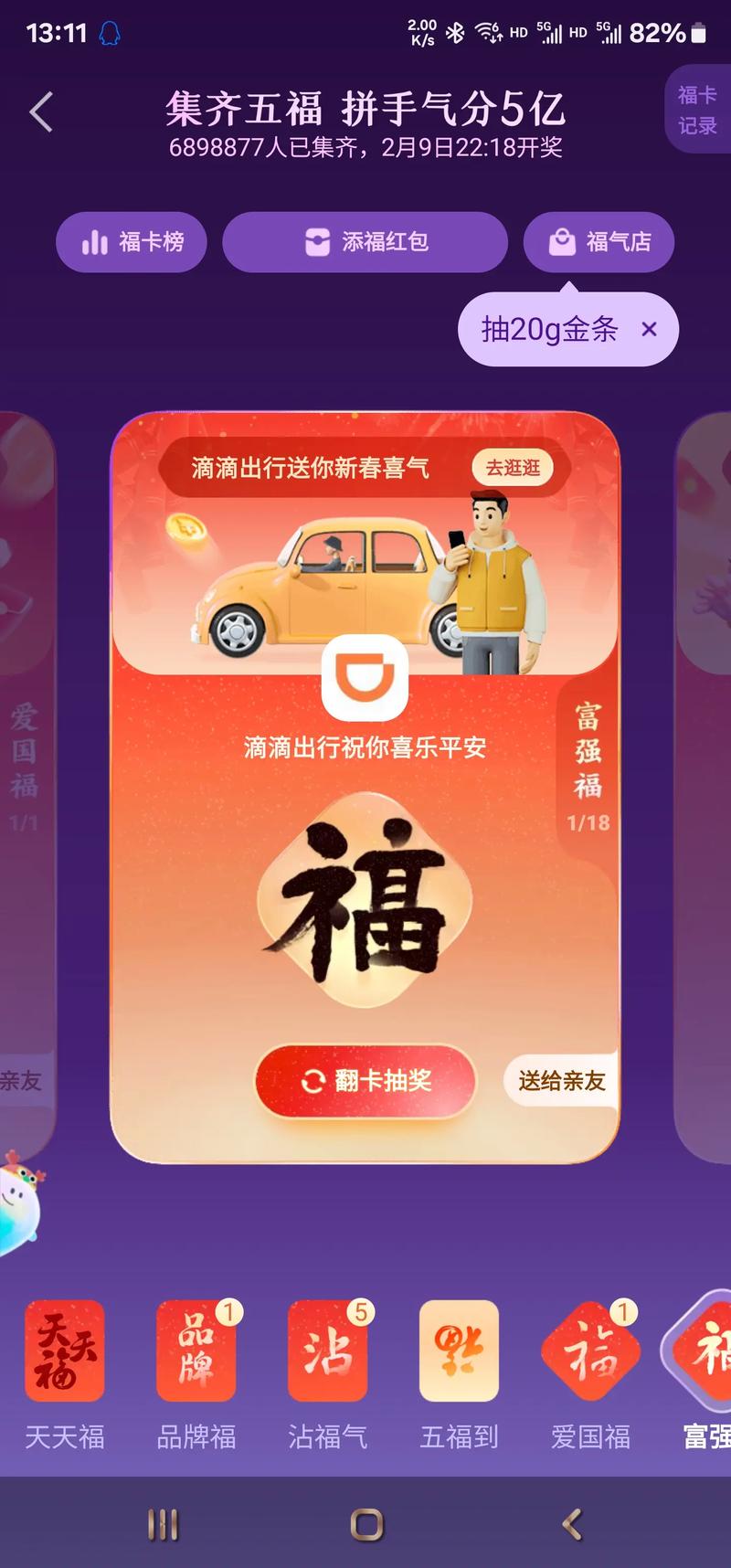 敬业福福字难集齐？教你几招快速集齐五福