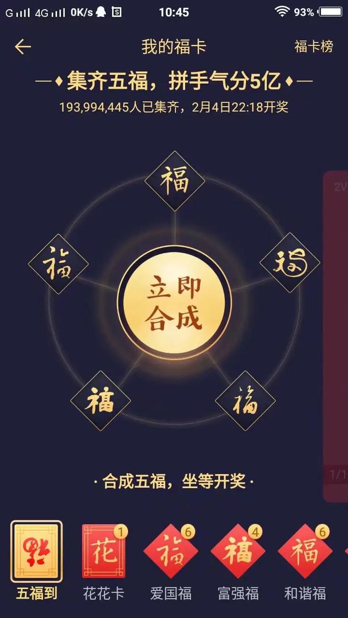 敬业福福字难集齐？教你几招快速集齐五福