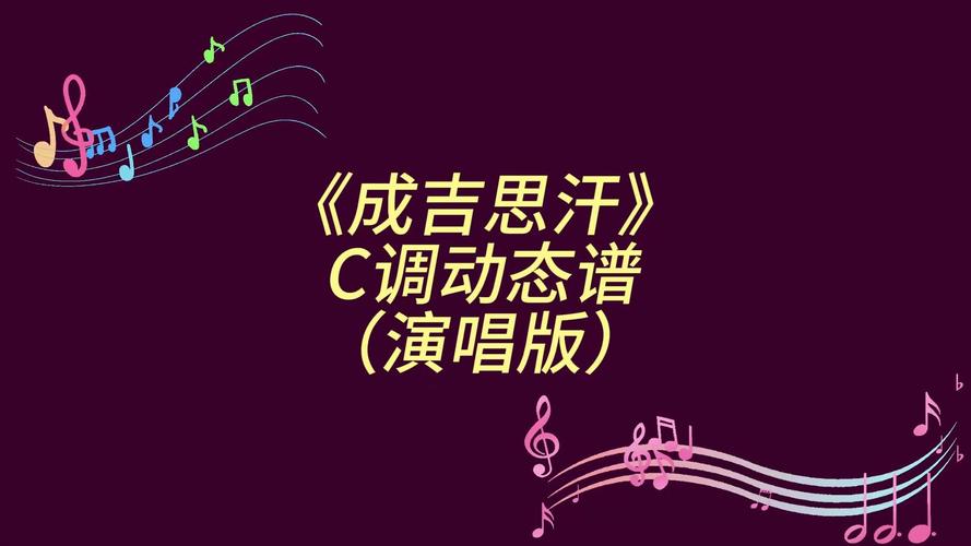 新成吉思汗主题曲大赏：老歌新唱，带你重温经典