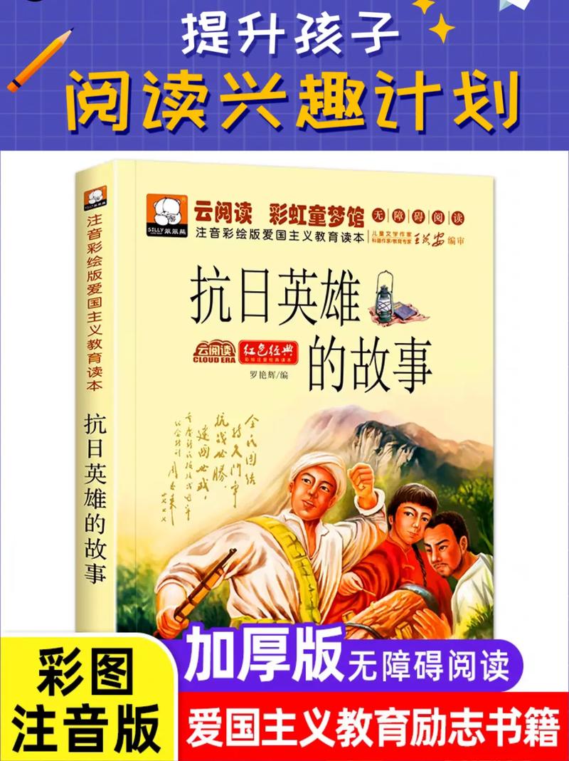 热血保家卫国：抗战英雄的传奇故事