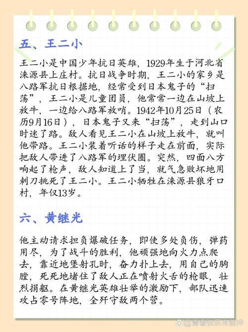 热血保家卫国：抗战英雄的传奇故事