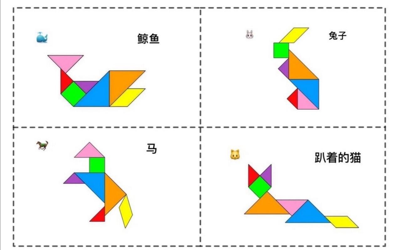 趣味七巧板游戏合集：适合儿童和成人的益智游戏