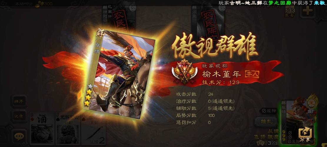 神将世界张绣最强配招：轻松碾压对手的秘诀