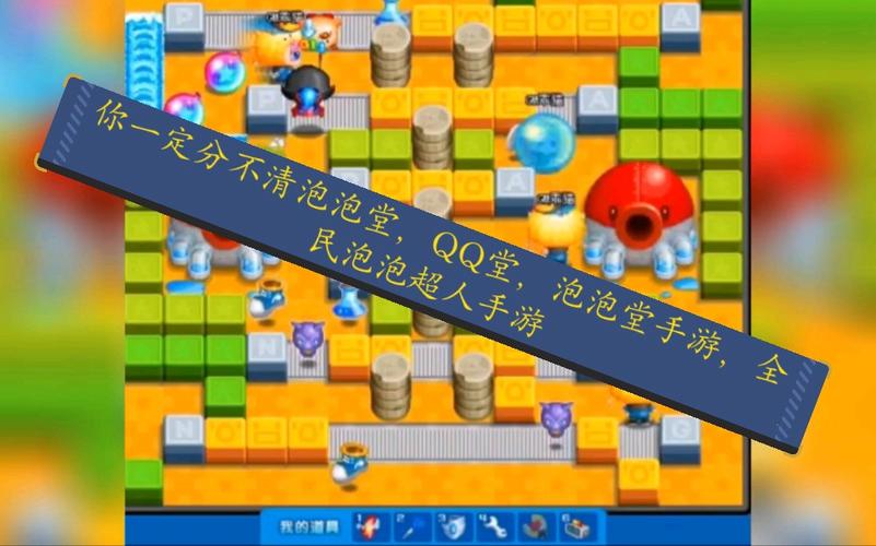 盛大泡泡堂：经典游戏复活，体验不一样的童年乐趣！