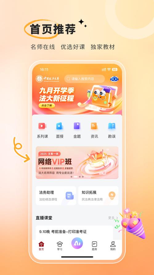 同桌100学下载安装：名师在线辅导，学习更轻松