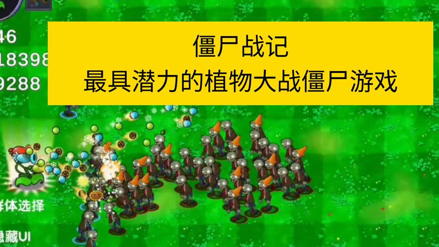 僵尸大战：策略益智手游，感受刺激战斗！