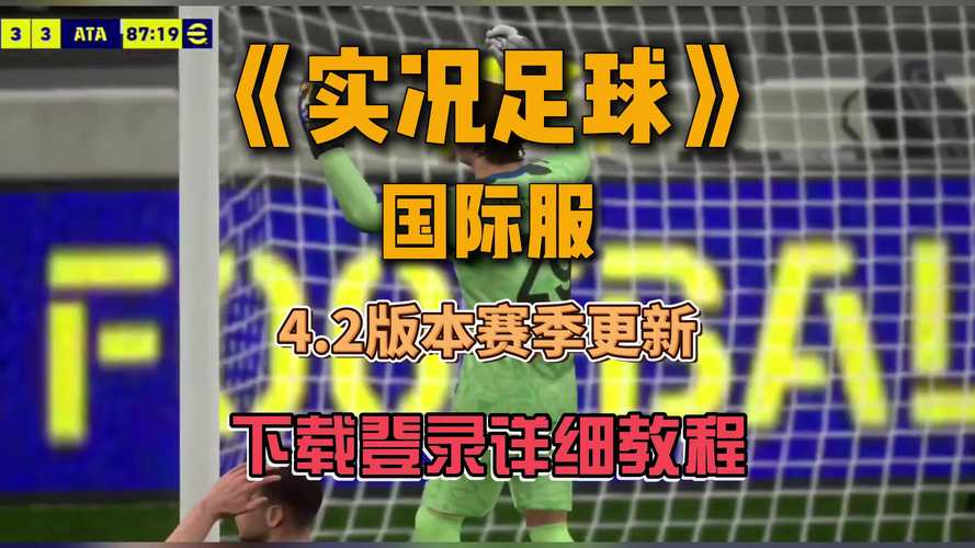 想玩PES13？这里提供下载链接及游戏心得分享