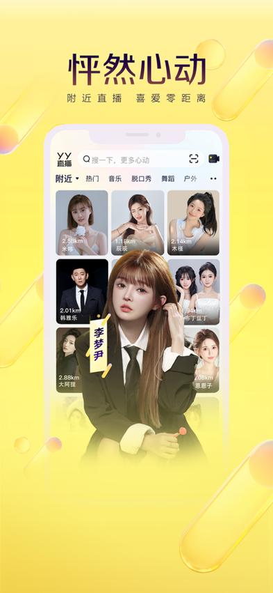 下载YY语音官方最新版本：电脑手机都能用，随时随地语音聊天！