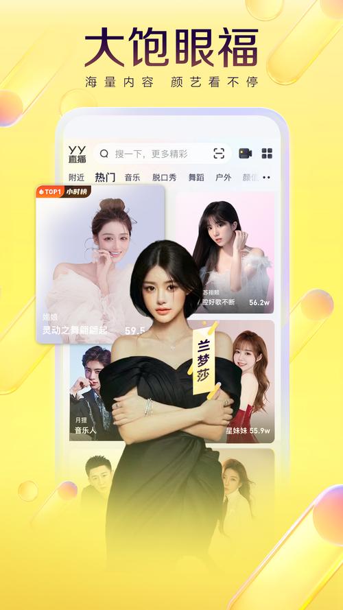 下载YY语音官方最新版本：电脑手机都能用，随时随地语音聊天！