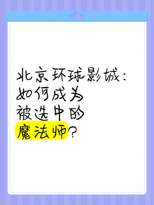 想成为魔法师吗？你需要知道的魔法技巧